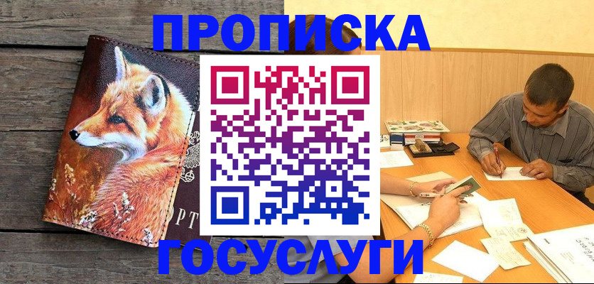 прописка для кредита в Ипатово